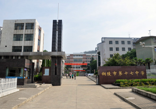 data-lemmaid="7803066">全日制 /a>完全中学,铜陵市示范高中,铜陵市