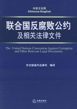 联合国反腐败公约