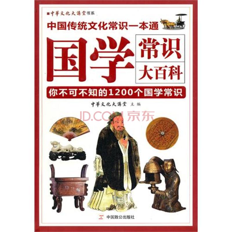 国学常识大百科