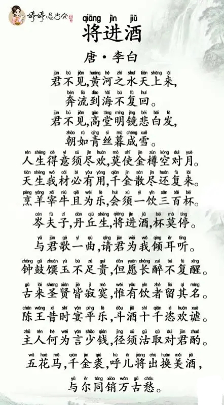 将进酒