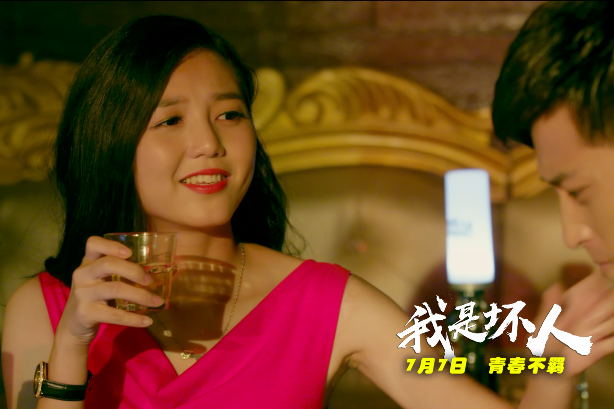 我是坏人