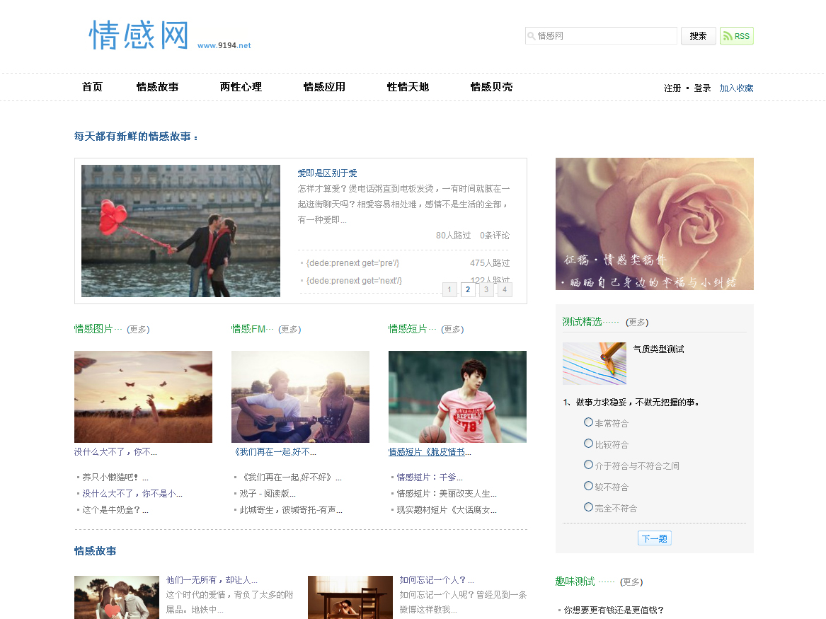  p>情感网成立于2012年的情感网站,用web2.