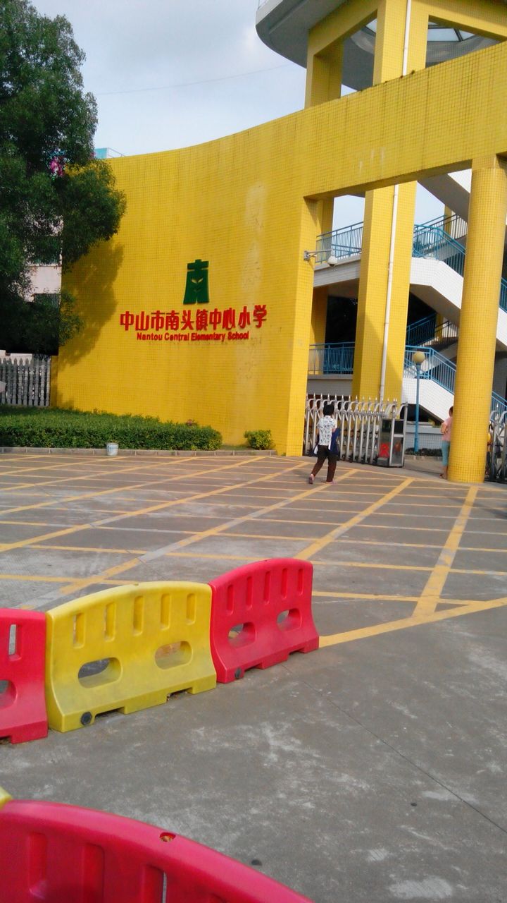 年由原南城小学和南头北帝小学合并而成,2012年更名为南头镇中心小学
