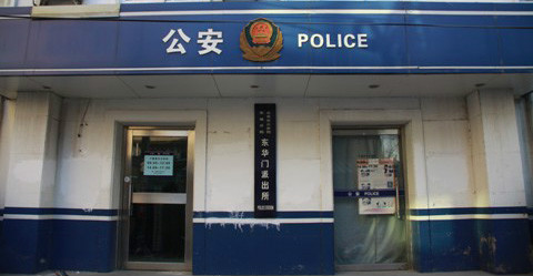 东华门派出所