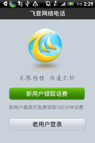 网络电话咋下载安装到手机上面