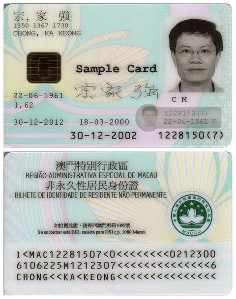 澳门居民身份证