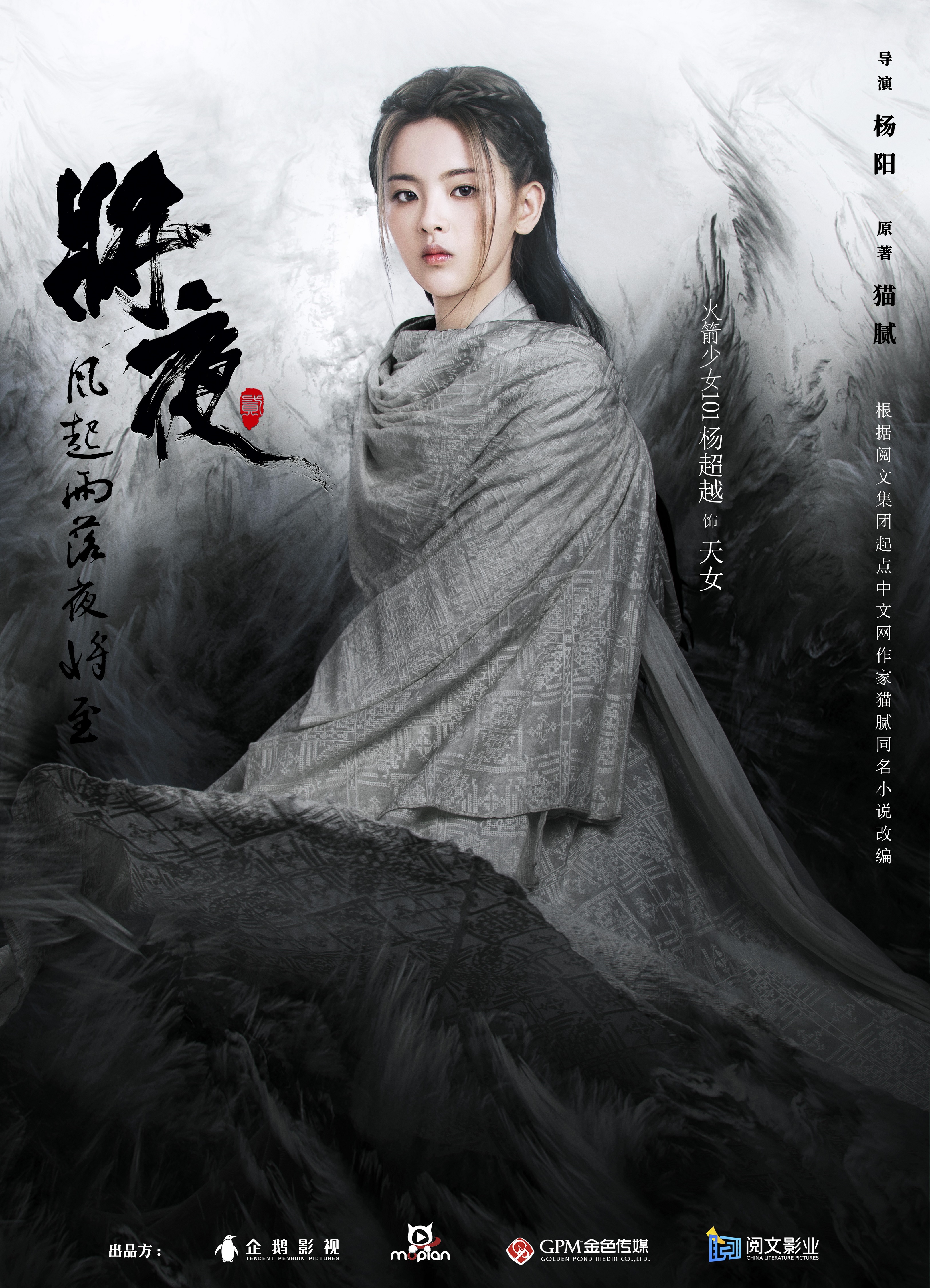 杨超越