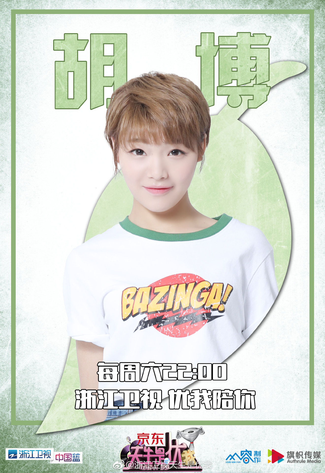  p>《天生是优我》是 a target="_blank" href="/item/浙江卫视