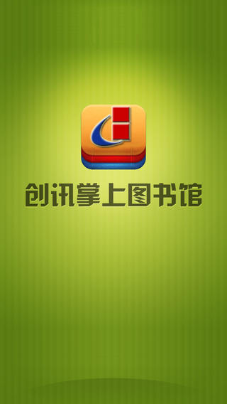 p></p></a>《创讯掌上图书馆》是一款ios平台的应用. /p>