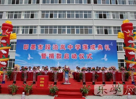 即墨市段泊岚中学