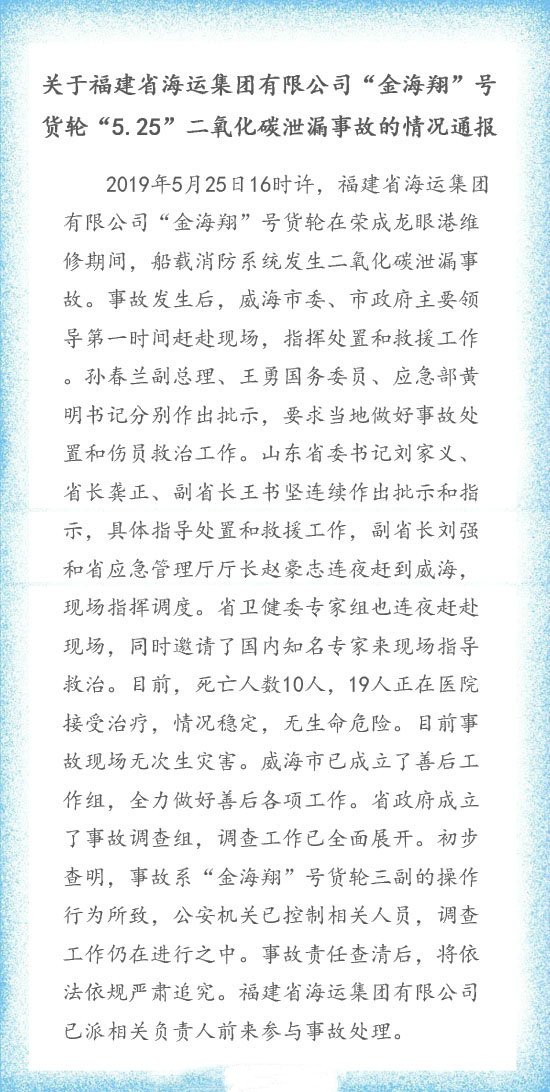 山东省威海市"5·25"重大中毒窒息事故