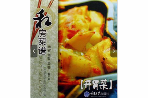 私房菜谱·开胃菜