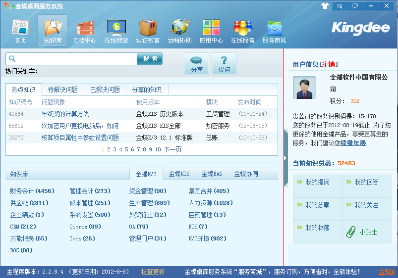 金蝶桌面服务系统