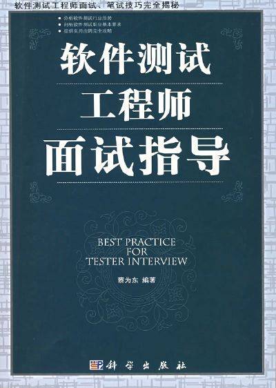 软件测试工程师面试指导_百度百科