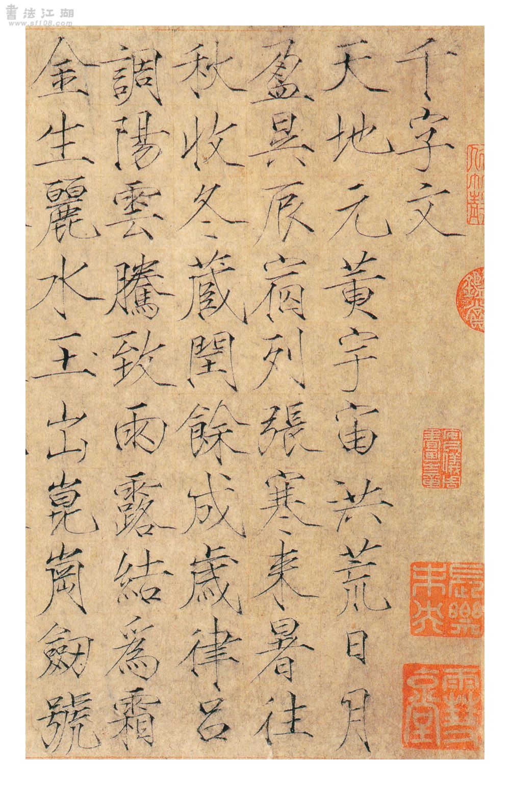 楷书千字文