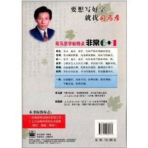 司马彦字帖:写字练习册