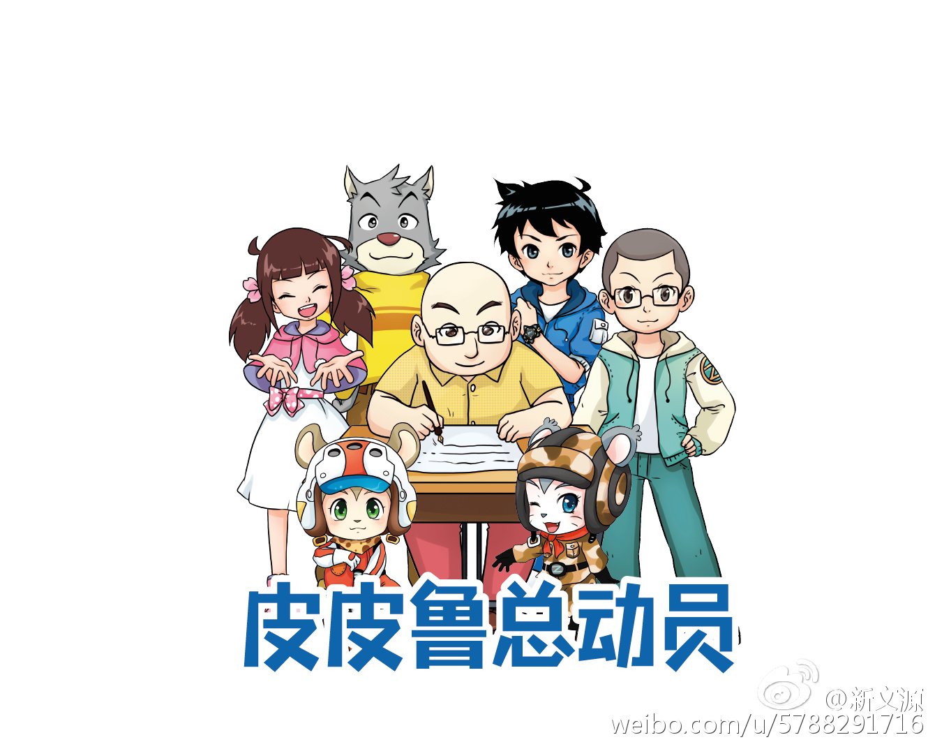 《皮皮鲁和鲁西西》中登场的虚拟人物,是 a target="_blank" href="