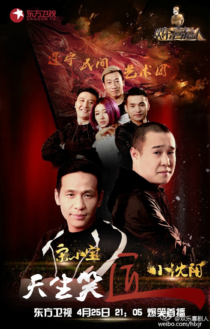  p>《欢乐喜剧人第一季》是由 a href="#" data-lemmaid="55854">欢乐