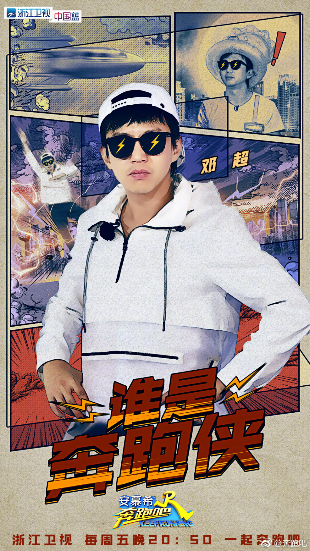 奔跑吧兄弟第六季