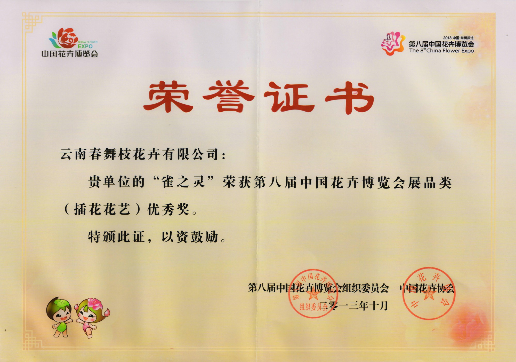 是一家以花卉项目为核心,集电子商务,鲜花速递,花品加工,花卉旅游