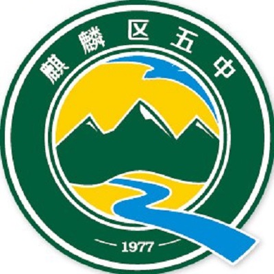  p>麒麟区第五中学位于 a>曲靖市 /a> a>麒麟区 /a>寥廓南路,潇湘江畔