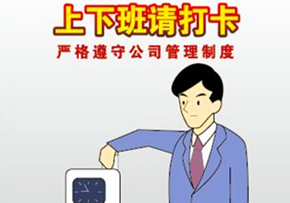 指工作人员上下班时把考勤卡插入磁卡机中记录下到达或离开单位的时间