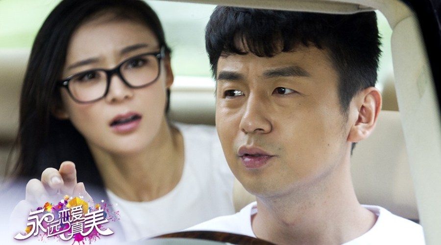 永远恋爱真美