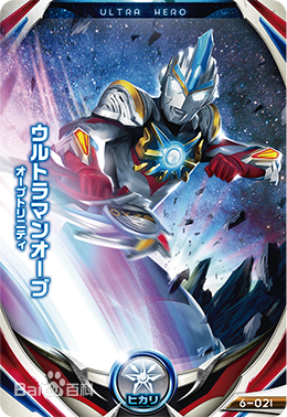  p>欧布三位一体是欧布奥特曼在剧场版《羁绊之力,借用一下!