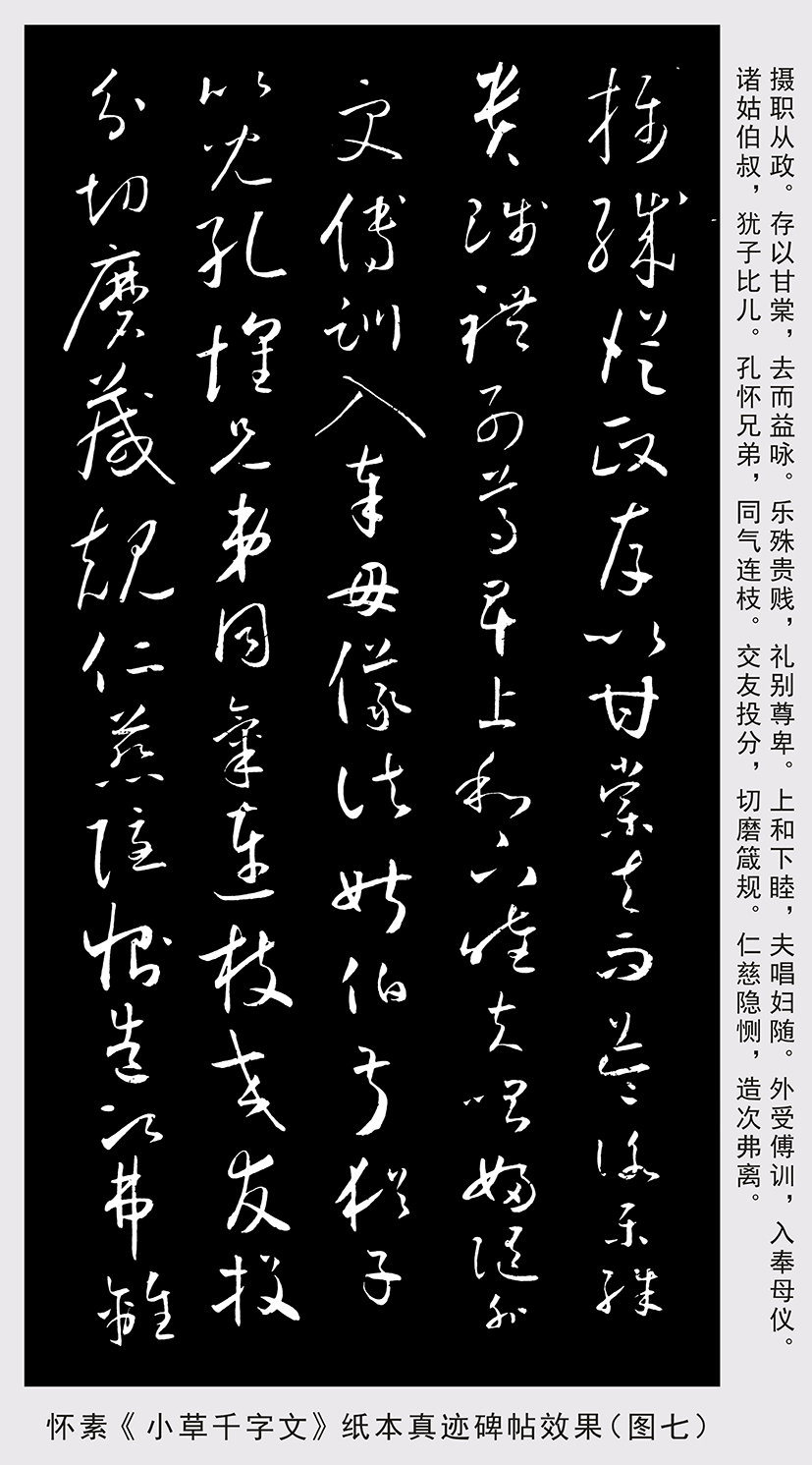 千字文》纸本真迹是唐代书法家 a target="_blank" href="/item/怀素