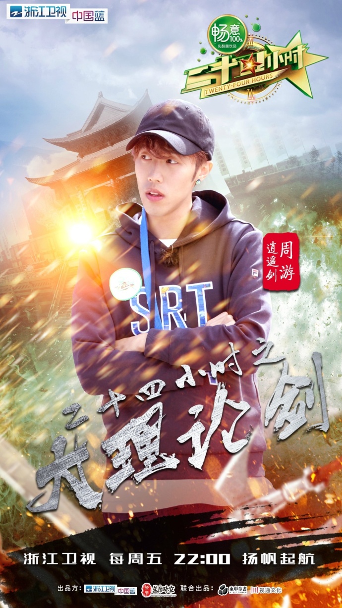 二十四小时第二季