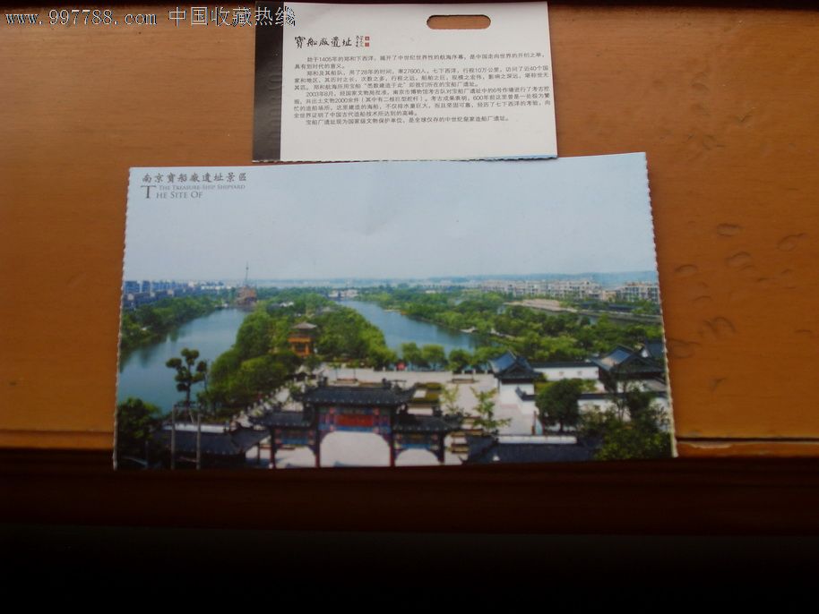 南京宝船遗址公园