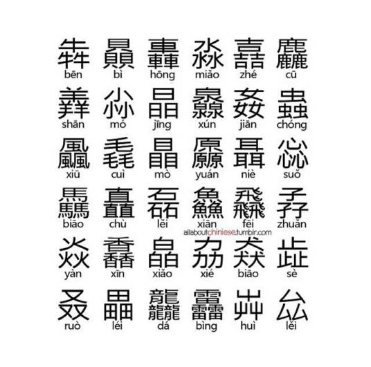 三叠字_百度百科