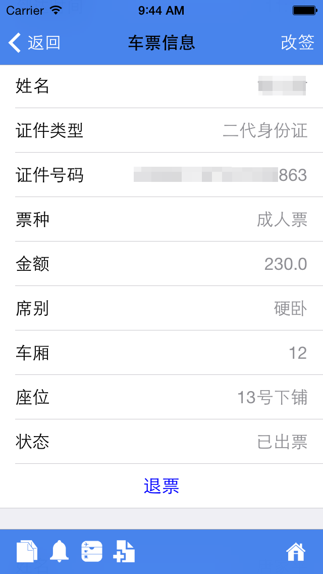  p>买火车票-12306轻盈版是ios平台开发的一款购买火车票 a target="