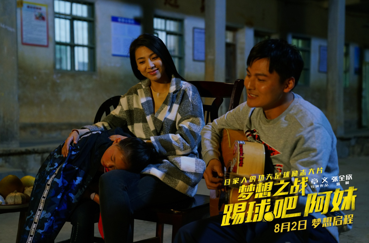 梦想之战:踢球吧!阿妹