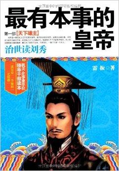手下的有:起义军势力绿林军,铜马军,赤眉军,尤来军等,皇帝王莽,王朗