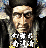  p>乔道清,中国古典小说名著《 a href="#">水浒传 /a>》中的人物