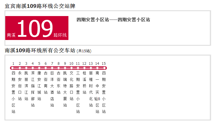  p>南溪公交109路环线是一条公交车路线,汽车公司是 a target="_blank