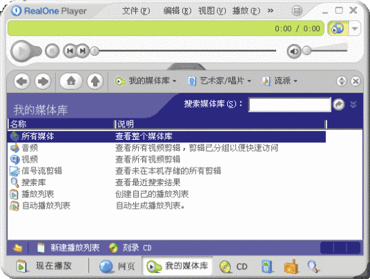 RealONE Player_百度百科
