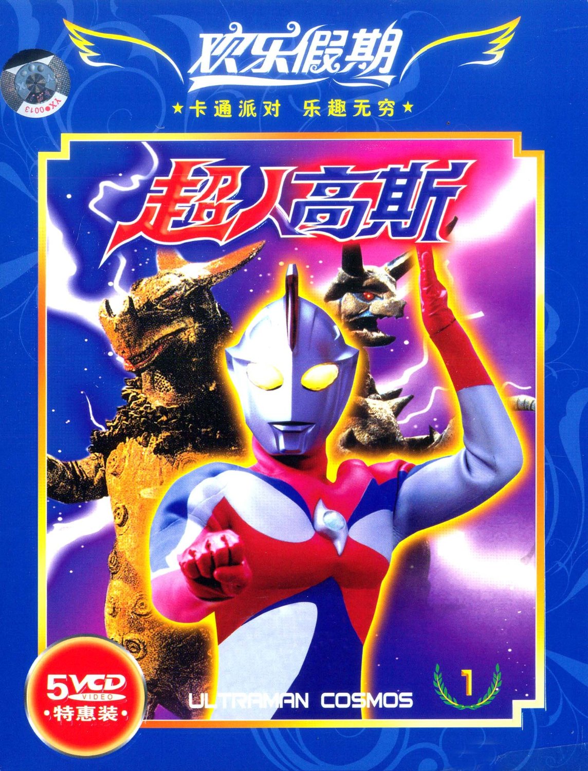 超人高斯1(5vcd)
