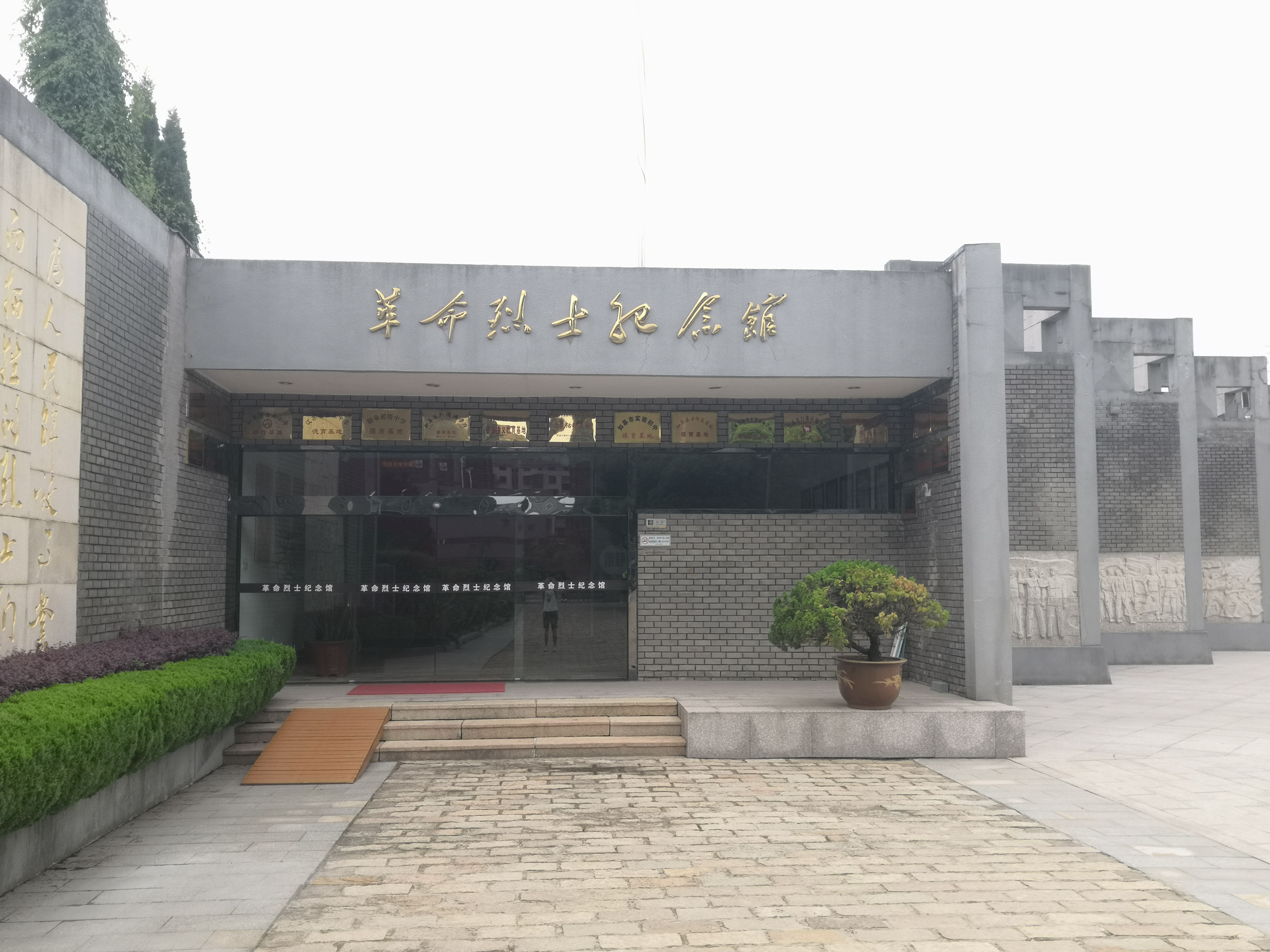 如皋烈士陵园