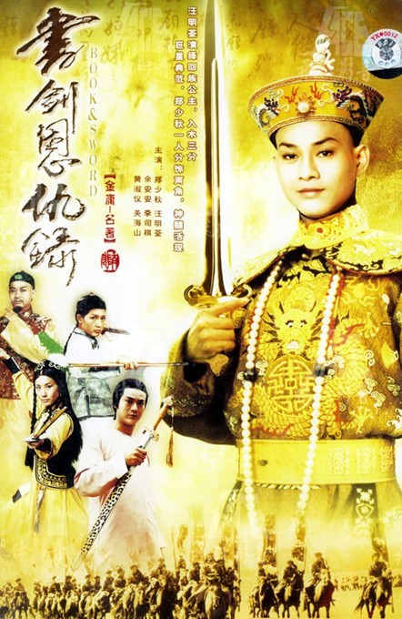  p>《书剑恩仇录》是1976年拍摄的 a target="_blank" href="/item