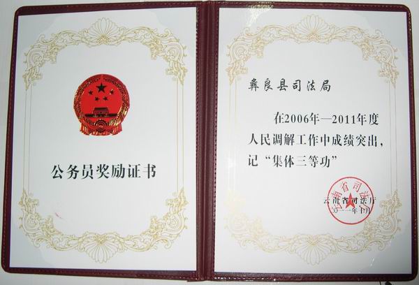 公务员奖励