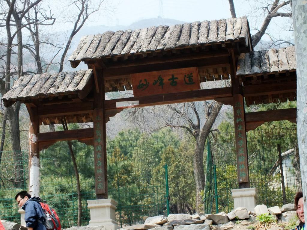 鹫峰森林公园