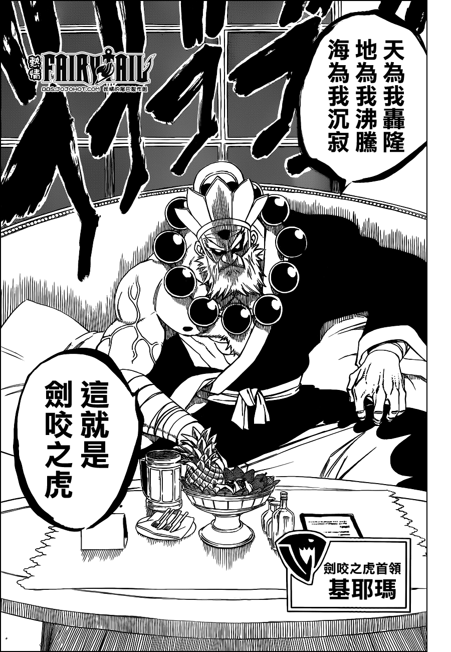  p>剑齿之虎,日本漫画《 a target="_blank" href="/item/妖精的尾巴