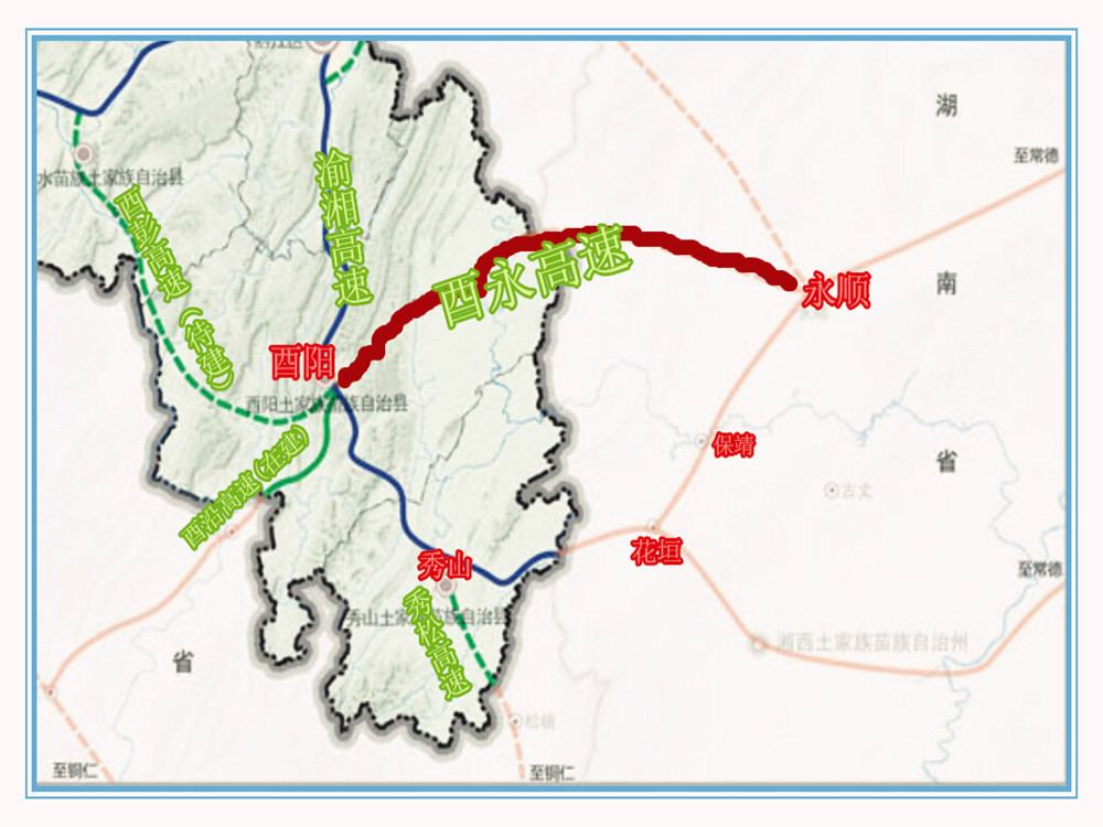 高速公路方案的一部分,湄洲湾至重庆主城(经彭水—酉阳—龙山—永顺)