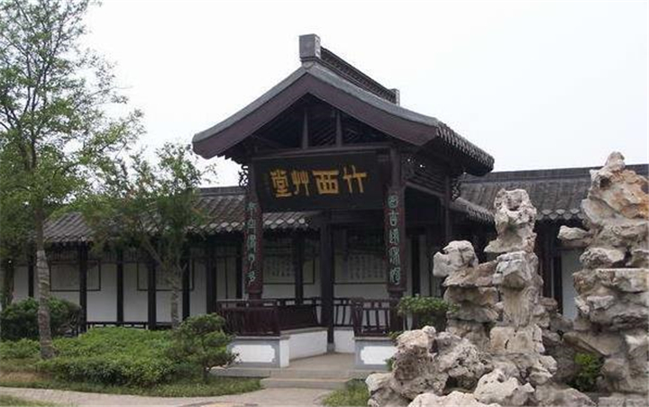 竹西公园