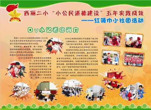 深圳南山区西丽第二小学