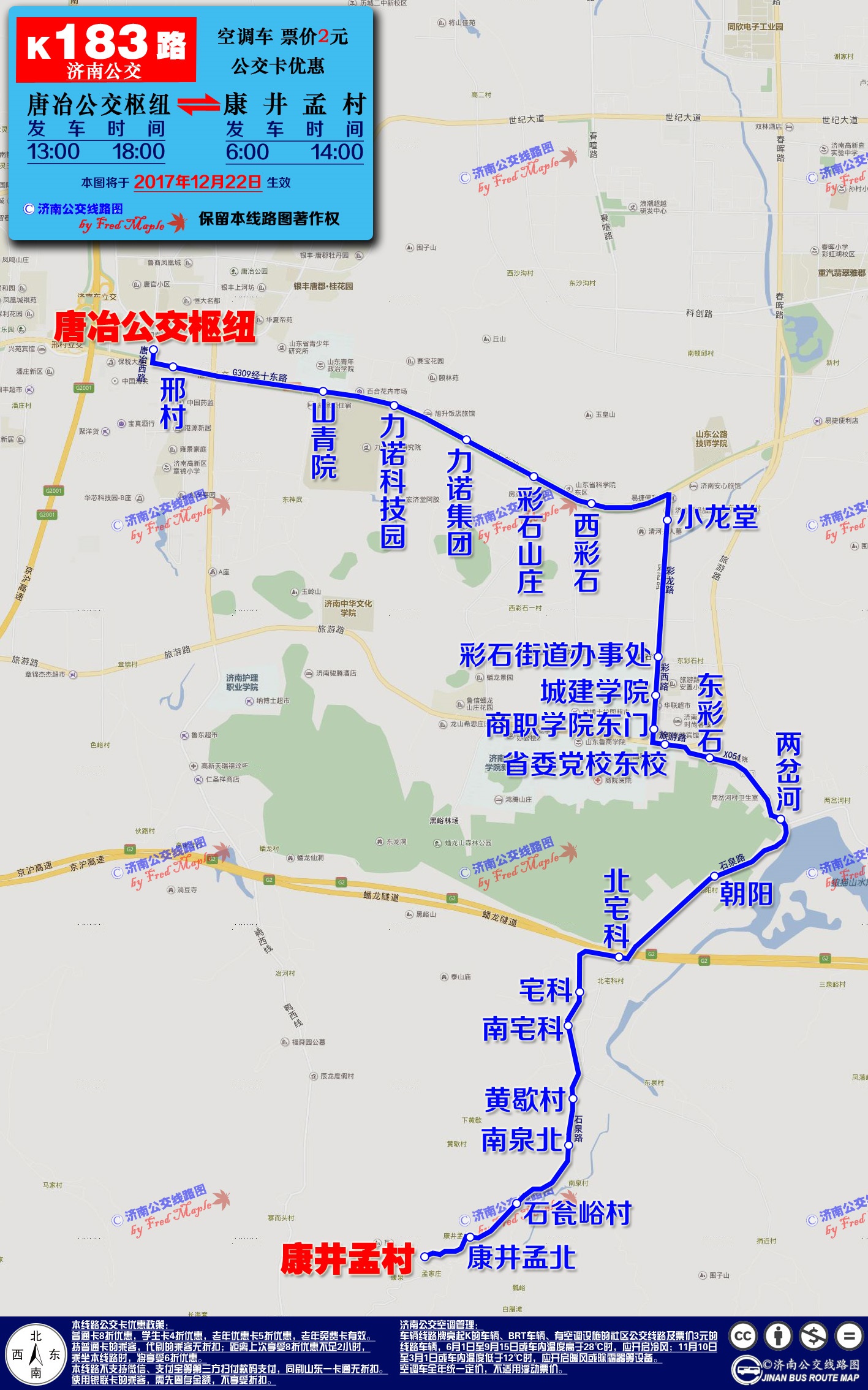 12月22日开通,由济南公共交通集团有限公司第三汽车公司七队运营管理