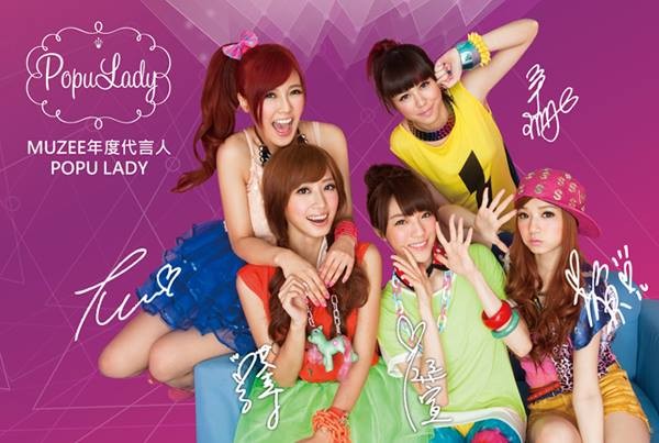中国台湾流行乐女歌手,影视演员,华语女子演唱组合popu lady成员