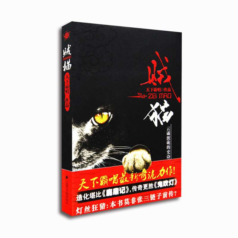 贼猫 全网资源